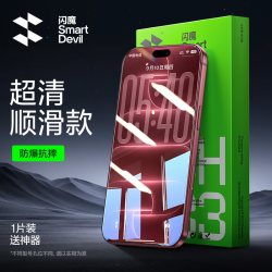 闪魔 iPhone15 Pro无纹钢化膜 前膜