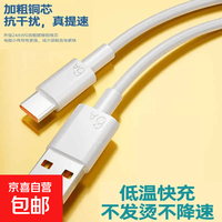 京喜 typec快充数据线适用于华为66W超级快充不伤机100W车载加长线加粗 1.5米 6A