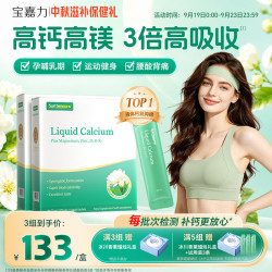 宝嘉力 液体钙镁锌D3K2女性成人孕妇哺乳期早中晚期补钙柠檬酸钙2盒装