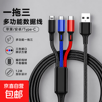 京喜 三合一数据线多功能手机充电线一拖三适用苹果华为小米typec安卓通用 三色款