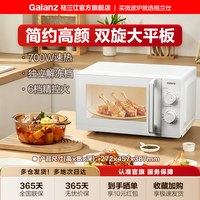 格兰仕 政府补贴格兰仕微波炉家用小型20L平板旋钮式加热解冻简约新品BH