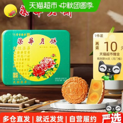元朗荣华 香港元朗荣华低糖双黄白莲蓉月饼礼盒企业福利中秋月饼600g