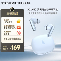 漫步者 X2 ANC 真无线主动降噪蓝牙耳机 蓝牙6.0 翻译耳机