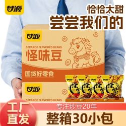 甘源 怪味豆30包一整箱五香味麻辣味网红蚕豆正品休闲炒货零食