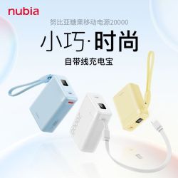 努比亚 糖果充电宝器大容量20000毫安自带线