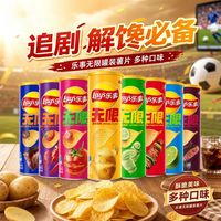 百亿补贴：乐事 薯片无限罐装104g*13商超同款休闲食品膨化追剧零食解馋暑假