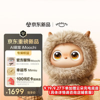 AI陪伴机器人 努比亚萌宠AI智能体iMoochi养成系情感 仿生互动电子宠物 Mor