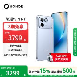荣耀 WIN RT 骁龙8至尊旗舰芯 10000mAh青海湖电池 5G AI 新款游戏手机 16 25