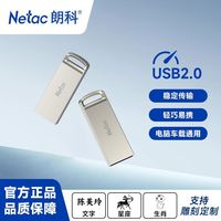 百亿补贴：朗科 U盘大容量64G车载高速便携金属学生办公电脑手机优盘UM73