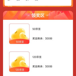 荷美尔专享福利连签3天50京豆
