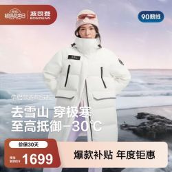 波司登 90绒鹅绒极寒羽绒服 抗风蓄热