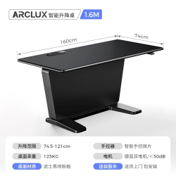Ergonor 保友ARCLUX智能升降桌坐站交替电动升降桌电竞电脑桌学习办公书桌