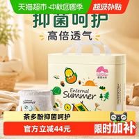 88VIP：盛夏光年 么么茶纸尿裤拉拉裤NB-XXXL尺码任选抑菌呵护高倍透气