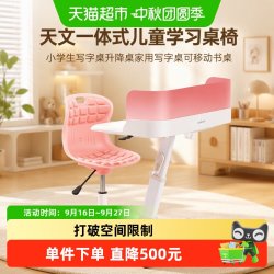 天文 一体式儿童学习桌椅小学生写字桌升降桌家用写字桌可移动书桌