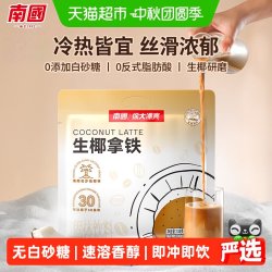南国 生椰拿铁 咖啡固体饮料