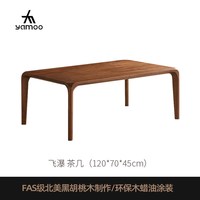 YAMOO 北美黑胡桃木茶几北欧简约实木长方形榫卯矮茶台家用咖啡桌