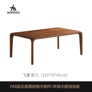 YAMOO 北美黑胡桃木茶几北欧简约实木长方形榫卯矮茶台家用咖啡桌