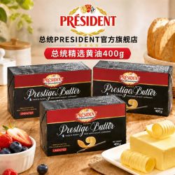总统 精选黄油淡味400g*3法国发酵早餐涂抹面包曲奇烘焙煎牛排