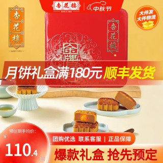 杏花楼 中华广式月饼礼盒传统中秋送礼多口味盒装豆沙蛋黄莲蓉 金牌铁盒 600g