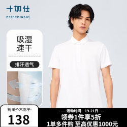 十如仕 短袖polo衫男春夏季透气吸湿速干翻领商务休闲通勤 t恤 P12-01 白色 M