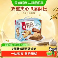 88VIP：嘉顿 威化生椰拿铁味+巧克力味饼干下午茶点心休闲零食