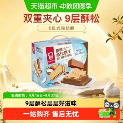 嘉顿 威化生椰拿铁味+巧克力味饼干下午茶点心休闲零食