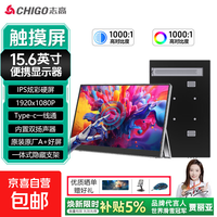 志高 15.6英寸 1080P 便携式显示器  一线通 隐藏式支架