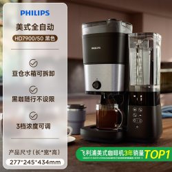 飞利浦 HD7900经典美式全自动咖啡机家用研磨双豆仓