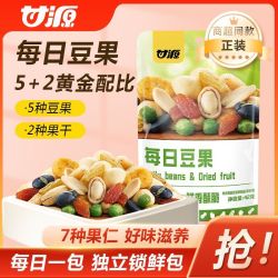 甘源 每日豆果42g每日坚果独立休闲小袋装缤纷豆果一整箱零食炒货