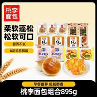 桃李 多口味面包895g 早餐小面包休闲糕点办公零食食品充饥
