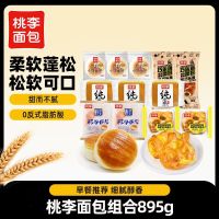 桃李 多口味面包895g 早餐小面包休闲糕点办公零食食品充饥