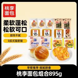 桃李 多口味面包895g 早餐小面包休闲糕点办公零食食品充饥