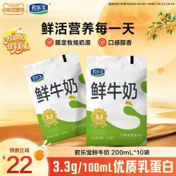 纯享 君乐宝旗舰店鲜活牛奶200ml*10生牛乳鲜牛奶学生低温