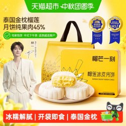榴芒一刻 榴莲冰皮月饼广式流心月饼礼盒装高档中秋节送礼品100g*6