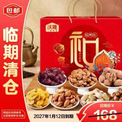 沃隆 每日坚果混合干果零食大礼包和果礼1.03kg送礼礼盒有效期到27年1月12日