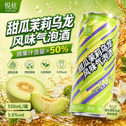 长城 甜瓜茉莉乌龙风味气泡酒 3.5度 330ml