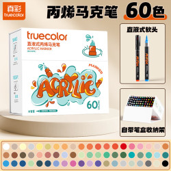 真彩 直液式软头丙烯马克笔无毒小学生水彩笔专用可叠色60色-直液式马克笔