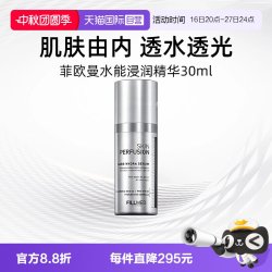 FILLMED 菲欧曼水能浸润B5水光精华30ml修护保湿