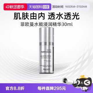 FILLMED 菲欧曼水能浸润B5水光精华30ml修护保湿