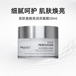 FILLMED 菲欧曼焕亮润泽小灯泡面膜50ml保湿舒缓