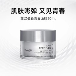 FILLMED 菲欧曼GR青春面膜50ml修护保湿面部涂抹面膜护肤
