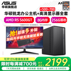 华硕 AMD 锐龙R5 5600GT/5700G迷你主机商用办公家用娱乐财务台式电脑游戏D
