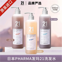 发玛21 氨基酸洗发水控油去屑蓬松 602ml