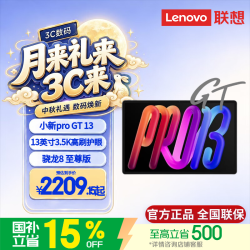联想 小新Pro GT 13英寸 3.5K超高清护眼屏 骁龙8至尊版 12000mAh AI学习办公平