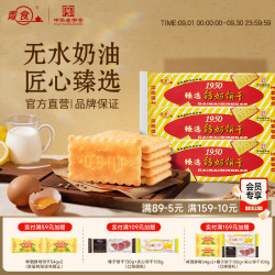 青食 臻选1950钙奶饼干 3包