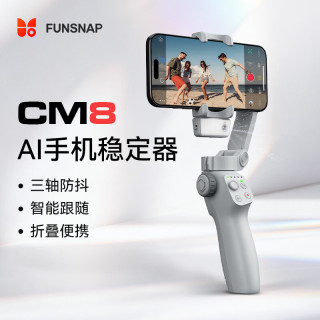 逗映科技 逗映（FUNSNAP）CM8 手机云台稳定器三轴防抖手持手势跟拍云台自拍杆AI跟拍智能追踪直播vlog拍摄神器