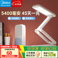 美的 折叠台灯充插两用 5400毫安 魔盒pro折叠台灯