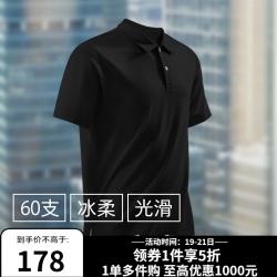 十如仕 凉感透气 男士polo衫