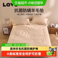 88VIP：LOVO 罗莱生活LOVO乐蜗床垫褥子澳羊毛垫防螨学生宿舍单双人床垫
