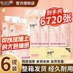 洁柔 悬挂式抽纸，多人团